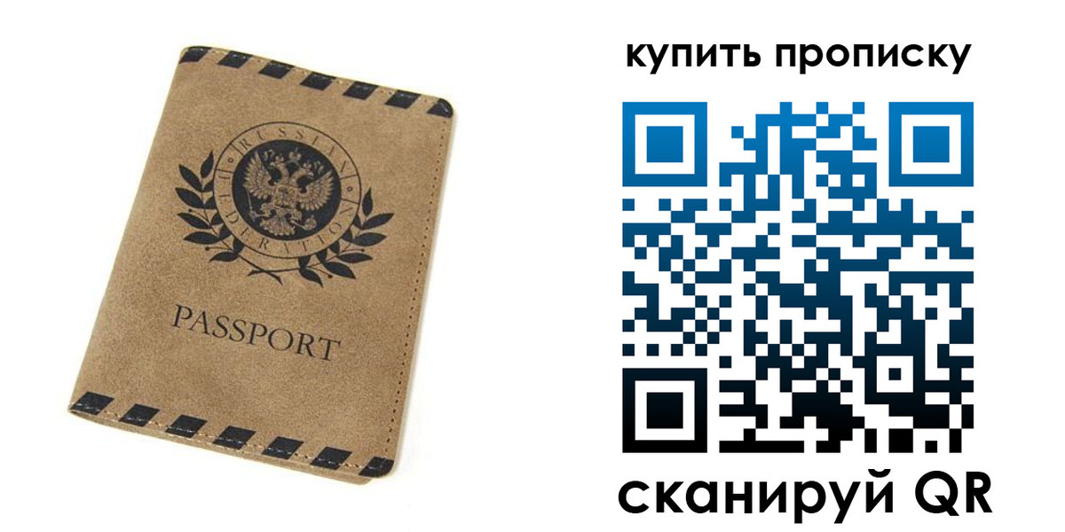 прописка в Алатыре